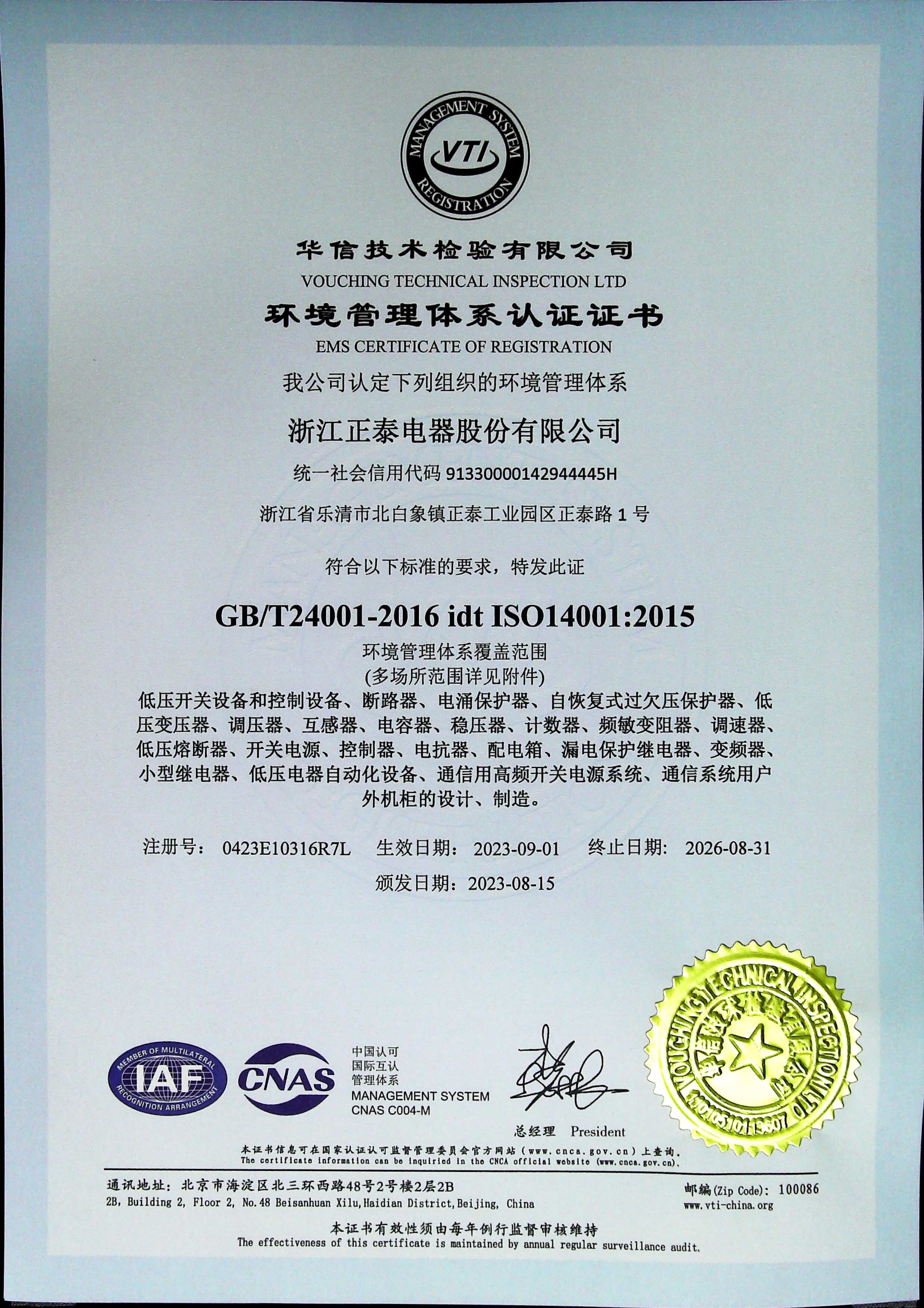 ιϵͳ֤֤ ISO14001.jpg